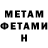МЕТАМФЕТАМИН Декстрометамфетамин 99.9% Patrick Takada